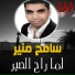 Sameh Moneer