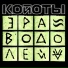 toyboy & koyots