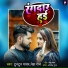 Tuntun Yadav, Neha Raj