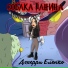 ДЖЕРРИ ЕЛЕНКО