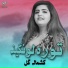 Kashmala Gull
