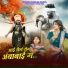 Deepakraj Chaudhari, Srushti Netake
