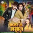 Shilpi Raj, Golu Tiwari
