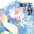 井嘉祥