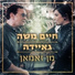 Gaida, Haim Moshe