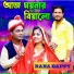 Rana Bappy feat. SM KAMAL