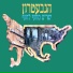 Beautiful Israel