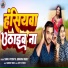 Suraj Ayodhya, Vandana Dubey