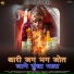 Mahendra Singh Panwar, Kushal Barath