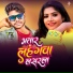 Neha Raj feat. Ashu Ankush