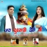 PYARE MOHAN DHAUNDIYAL, Seema Pangriyal