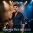 Vaites