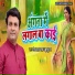 Sanjay Lal Yadav, Khushbu Raj