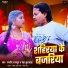 Randheer Rajput, Neha Kushwaha