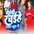Sanju Sachin