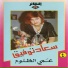 Soad Tawfeiq