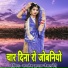 Kamlesh Kumar Jaisalmeri