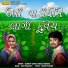 Rajdeep Barot, Kokila Rathava