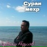 Қурбоналӣ Абдуллоев