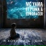 MC Yama feat. Puma, EuroDacer