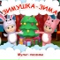 Развивайки, обучайки. Наше всё!