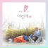 Joy (Red Velvet) & Sungjae (BTOB)
