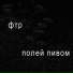 ФТР