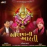Viren Prajapati, Bhupatsinh Vaghela