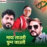 Ramchandra Kafle, Junu Rijal