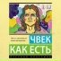 чвек