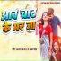 Anjay Anjan, Alka Yadav