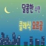 Kim PD