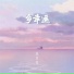 林贝贝