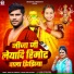 Vikash Raj Semrahiya, Antra Singh Priyanka