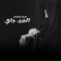 اسماء المشخاب