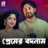 Altaf Hussain feat. Rozina Parbin
