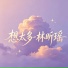 林昕瑶