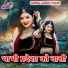 Laxman Gurjar, Rakhi Rangili