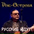 Рок-острова