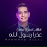 Mahmoud Helal