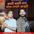 Shambhu Meena, Renu Rangili