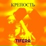 Tifera