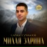 Сармат Гучмазов