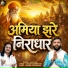 Raju Sain