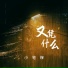 小笔锋