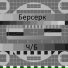 Берсерк
