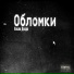 В0пли Д0ждя