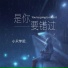 小只芋泥