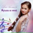 Анна Басманова