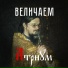 АТРИУМ